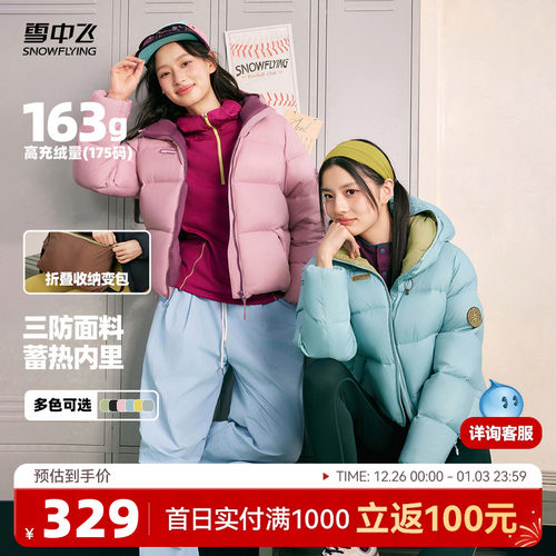 雪中飞多彩泡芙羽绒服