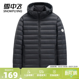 基础休闲保暖轻薄排骨羽绒服外套 连帽短款 雪中飞2026春季 男士