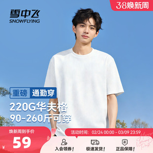 雪中飞美式t恤男2026新款宽松华夫格圆领短袖青少年休闲体恤夏PCD