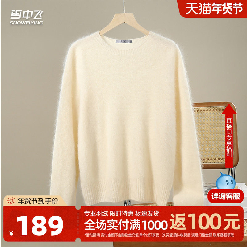 雪中飞2026秋新款含绵羊毛山羊绒温暖舒适纯色百搭女式羊毛衫 W