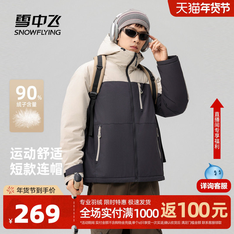 雪中飞2025冬新款男士短款羽绒服时尚复古户外运动保暖夹克外套潮