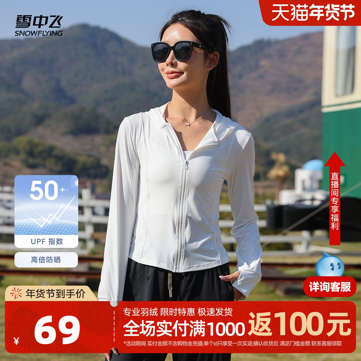 雪中飞2025春秋新款UPF50+女士防晒衣连帽修身瑜伽健身显瘦户外,女装/女士精品,时尚防晒服,淘宝优惠券,粉丝福利购,淘宝优惠卷