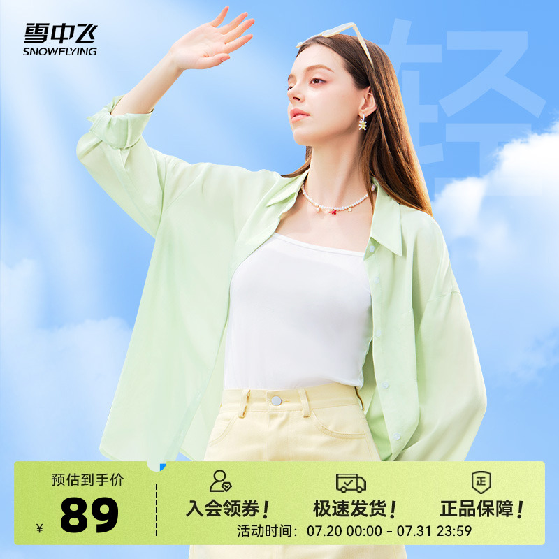雪中飞绿色衬衫外套女2025新款开衫外搭小个子夏日轻薄长袖衬衣PC