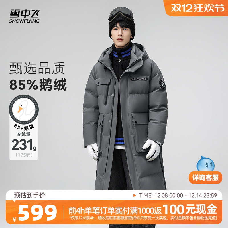 长款羽绒服雪中飞连帽时尚休闲