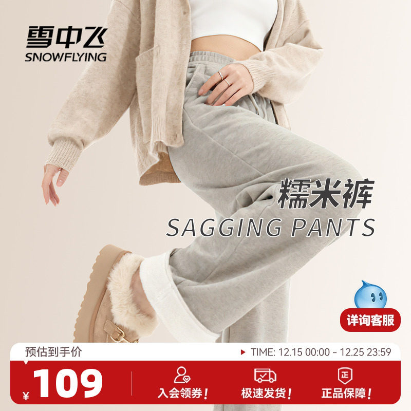 雪中飞加绒糯米裤子女秋冬加厚2025新款家居裤小个子阔腿休闲裤P