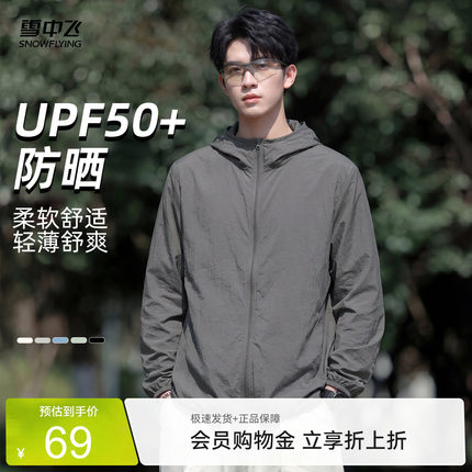雪中飞男女防晒衣2026新款登山运动外套男薄款透气连帽防晒服PCD