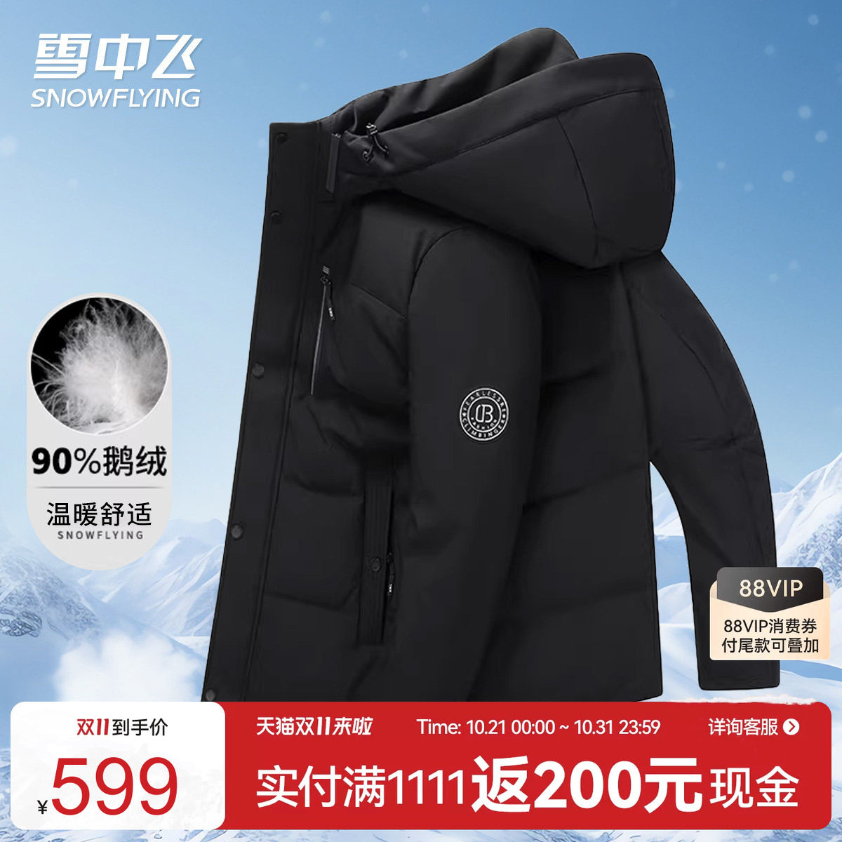 保暖羽绒服SNOWFLYING/雪中飞