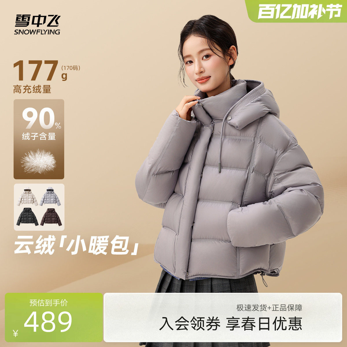 雪中飞云绒泡芙女士短款连帽90鸭绒羽绒服