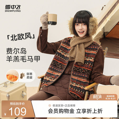 雪中飞费尔岛保暖马甲