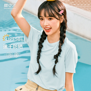 【拍三件】雪中飞夏季女士冰丝短袖t恤