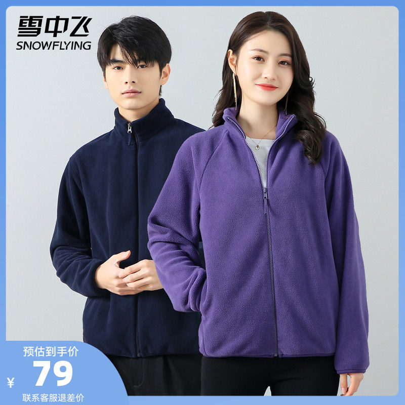 Snow Flying 2022 Autumn and winter New products Simplicity comfortable leisure time lovers men and women Same item have cash less than that is registered in the accounts Fleece coatin the Women's clothing/Boutique , Jacket  category - from Buy2taobao.com to provide professional Taobao agent buy service