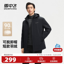 雪中飞2025冬新款男式短款轻薄羽绒服商务休闲高级保暖夹克外套F