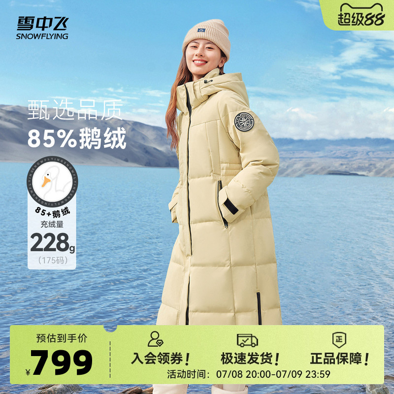 雪中飞2025秋新款女士长款鹅绒羽绒服连帽户外直筒加厚抗寒运动