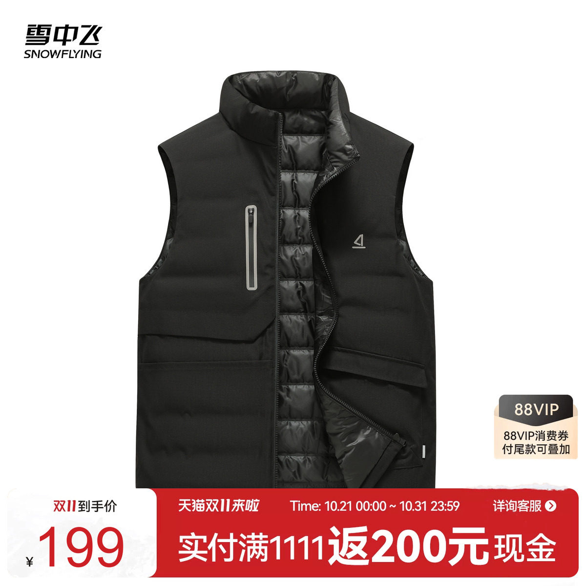 雪中飞商务休闲男士羽绒马甲