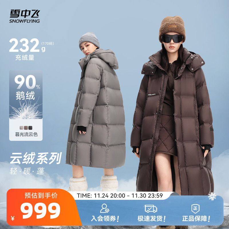 雪中飞云感女士长款鹅绒羽绒服