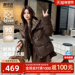 雪中飞2025冬新款女士羽绒服拼接撞色美拉德色系泡芙面包服外套