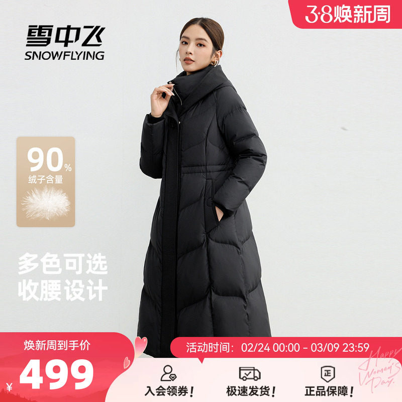 雪中飞2026春新款羽绒服妈妈女士长款A字收腰显瘦气质时尚外套