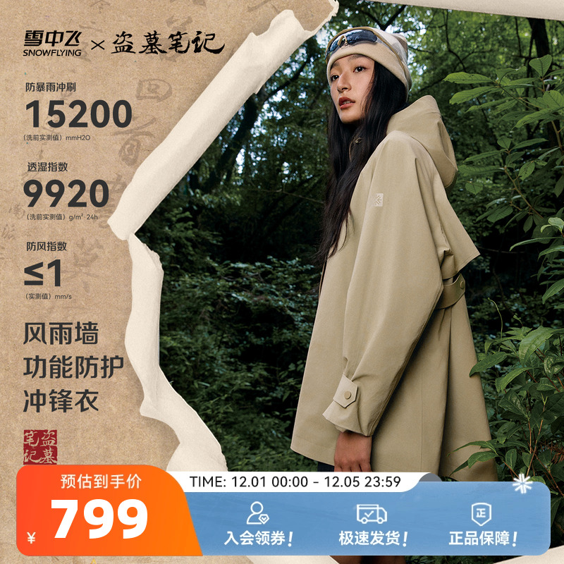 雪中飞风衣款防雨冲锋衣