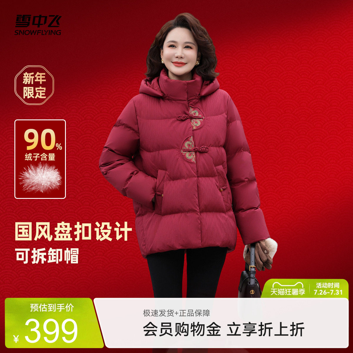 雪中飞2026夏新款新中式短款羽绒服女士妈妈花纹盘扣保暖洋红