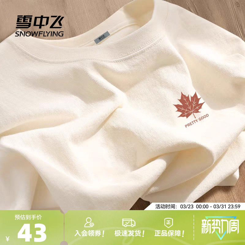 雪中飞t恤短袖男2026新款夏季宽松纯棉半截袖男生百搭学生体恤P