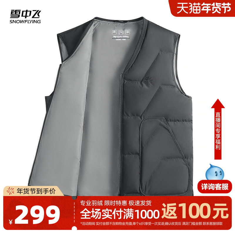雪中飞2025秋新款羽绒马甲薄款90%鸭绒无袖马夹温暖内搭拉链男装W