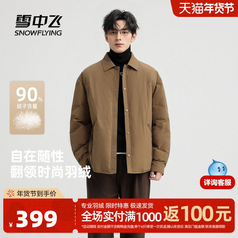 雪中飞2025冬新款羽绒服短款男士休闲翻领无缝线保暖夹克外套