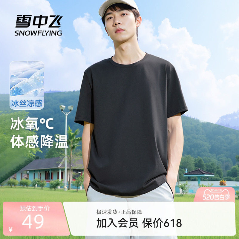 雪中飞凉感t恤男短袖2026新款夏季休闲运动户外体恤衫男士半袖P