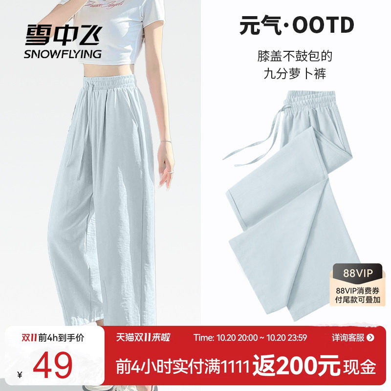 雪中飞九分萝卜裤女款夏季薄款