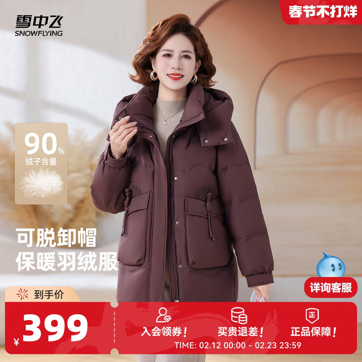 雪中飞2026春新款女士中长款羽绒服可脱卸帽妈妈时尚优雅气质暖
