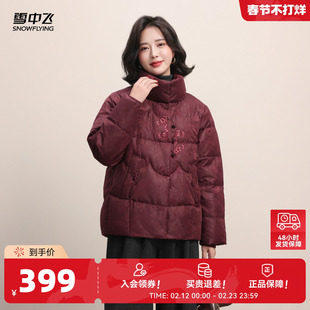 雪中飞2026春新款女士中式妈妈短设计感羽绒服花纹盘扣气质保暖