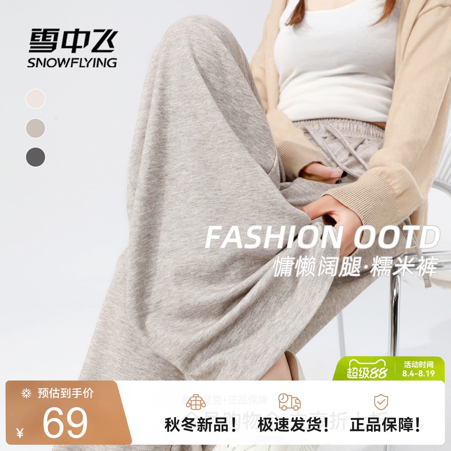 雪中飞糯米裤子女2026新款早秋韩系穿搭休闲长裤高腰垂感阔腿裤PC