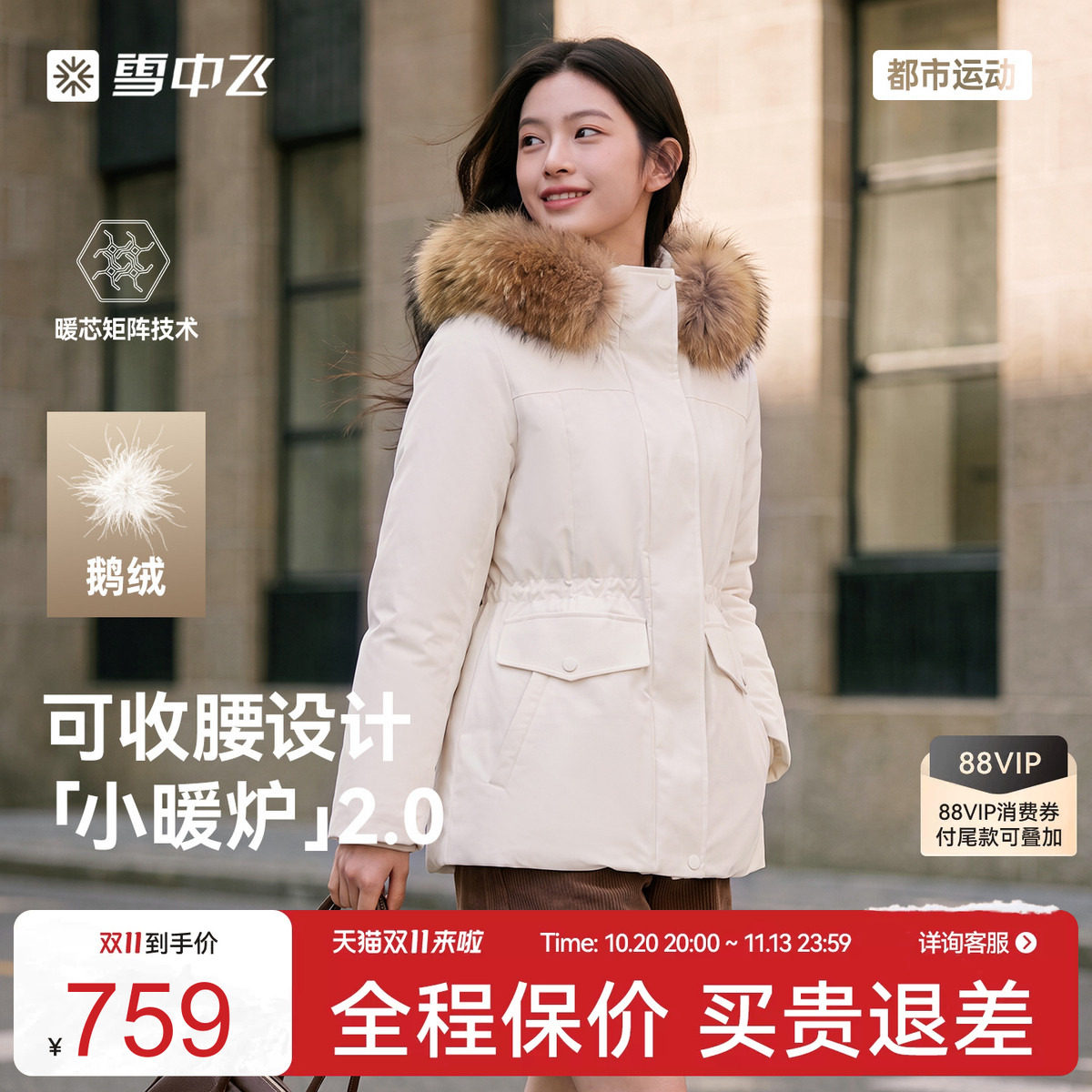 雪中飞26冬女貉毛领鹅绒羽绒服