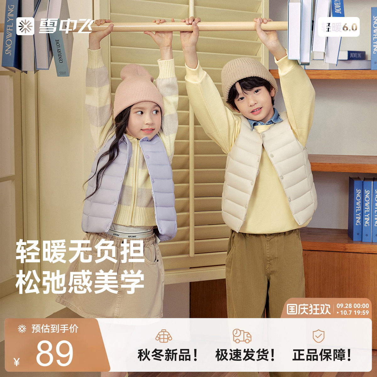 雪中飞轻薄保暖羽绒马甲