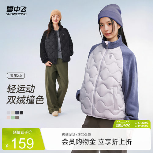 雪中飞拼接轻薄羽绒服