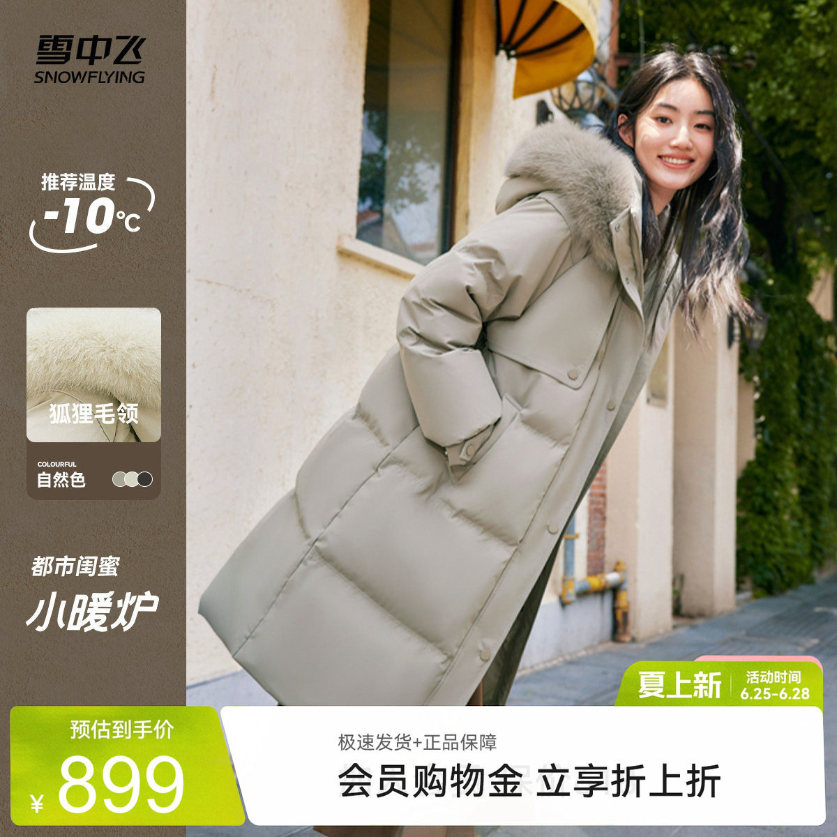 雪中飞高级抗寒羽绒服