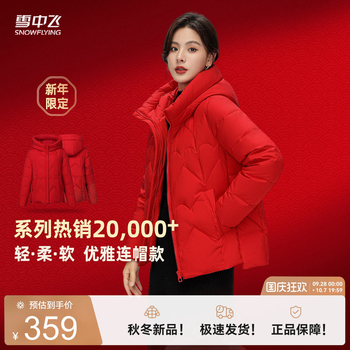 短款羽绒服雪中飞妈妈款