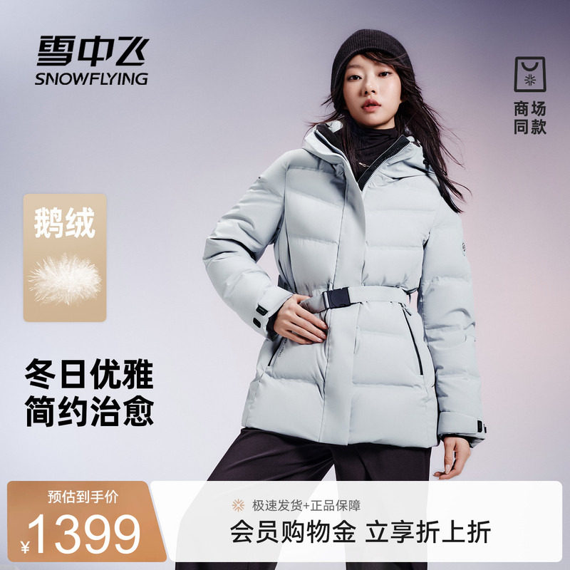 雪中飞商场同款2025冬新款鹅绒女士收腰活力休闲羽绒服旅游