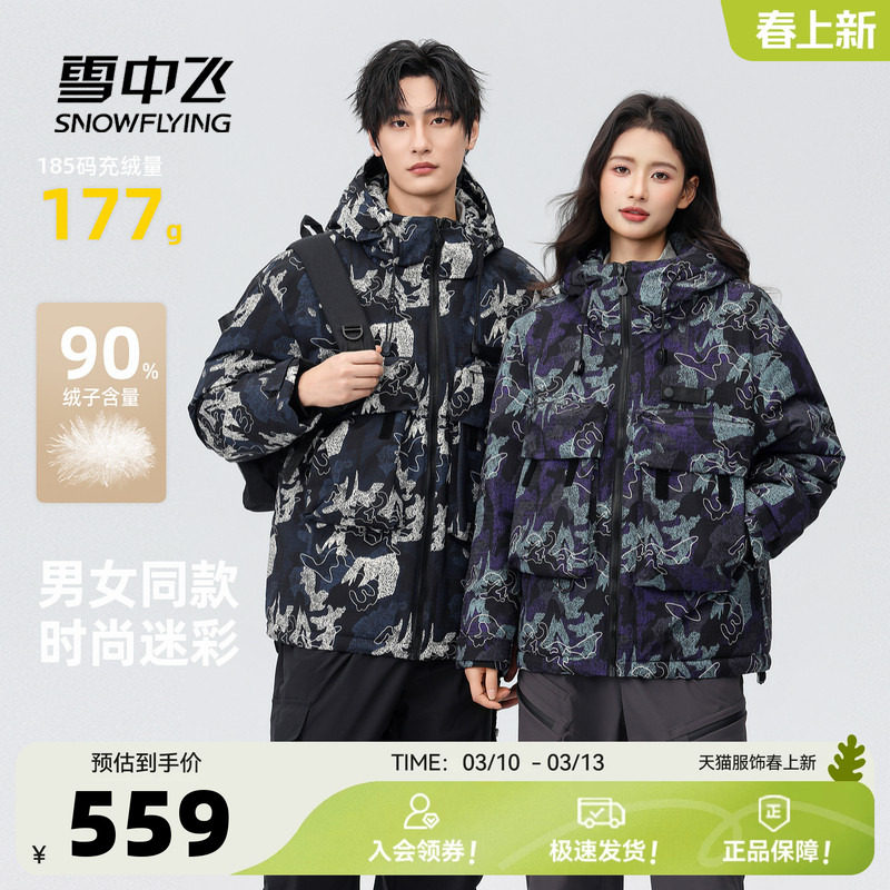 雪中飞2026春新款男女同款情侣迷彩羽绒服户外百搭保暖外套
