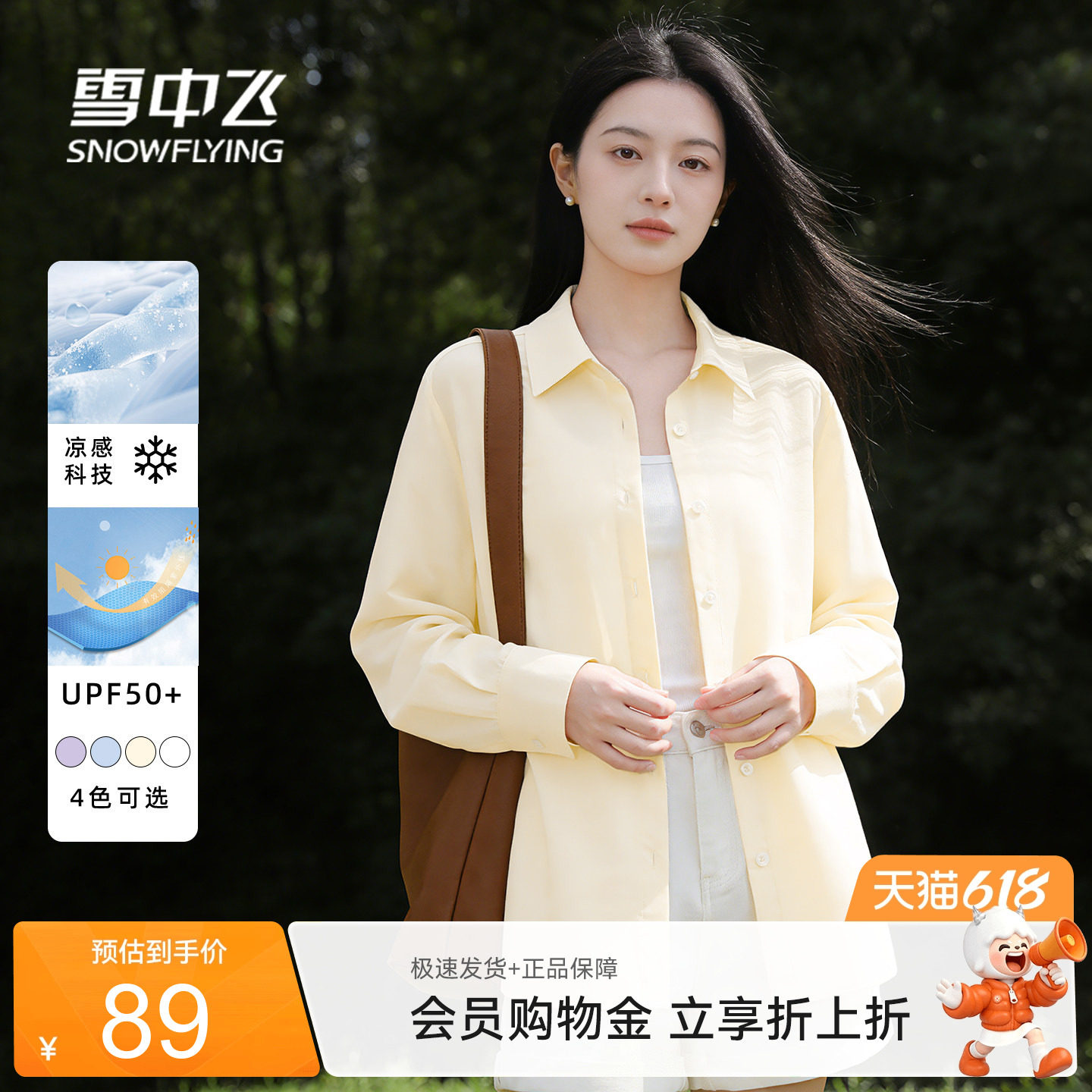 雪中飞衬衫外套女夏季新款冰丝凉感薄上衣宽松大码胖mm长袖衬衣PC