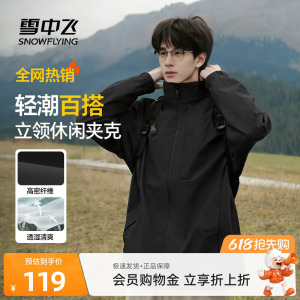 雪中飞休闲夹克男款登山运动