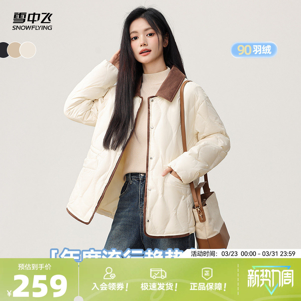 雪中飞2026春新款女短可拆翻领葫芦纹轻薄秋羽绒服温柔百搭小个子