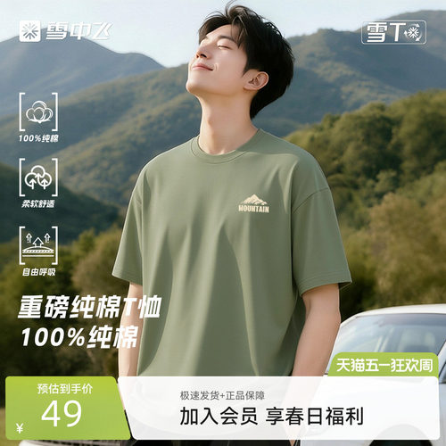 雪中飞纯棉短袖夏季美式T恤男款