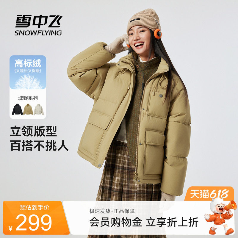 雪中飞城野系列羽绒服