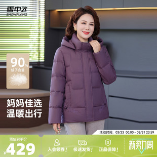 雪中飞2026春新款羽绒服女士短款时尚典雅绣花妈妈中老年保暖