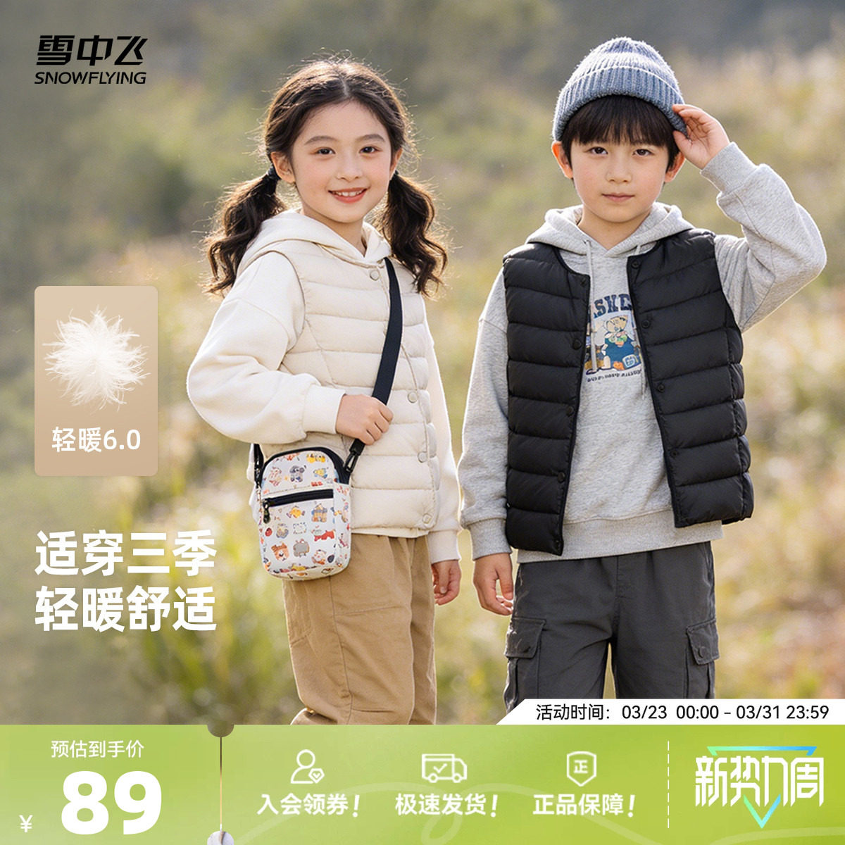 雪中飞2026春新款男女童装经典版型羽绒马甲背心百搭内搭外穿S