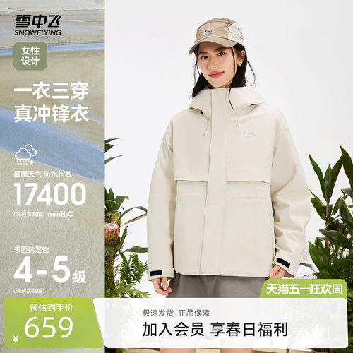 雪中飞三合一冲锋衣羽绒服