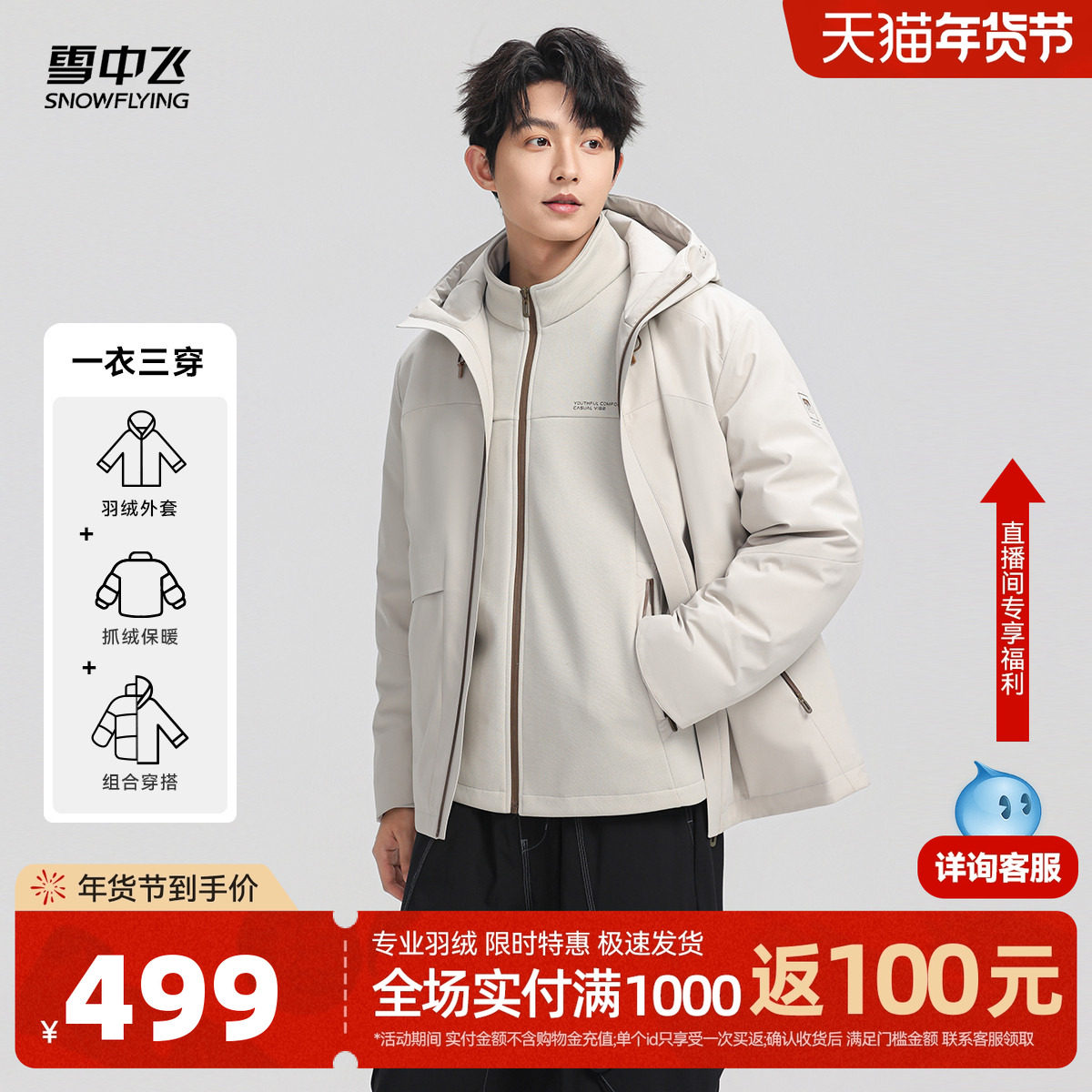雪中飞2026春新款男士一衣三穿羽绒服运动户外抓绒工装冲锋外套
