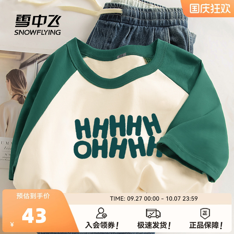 雪中飞短袖女款夏季插肩纯棉T恤
