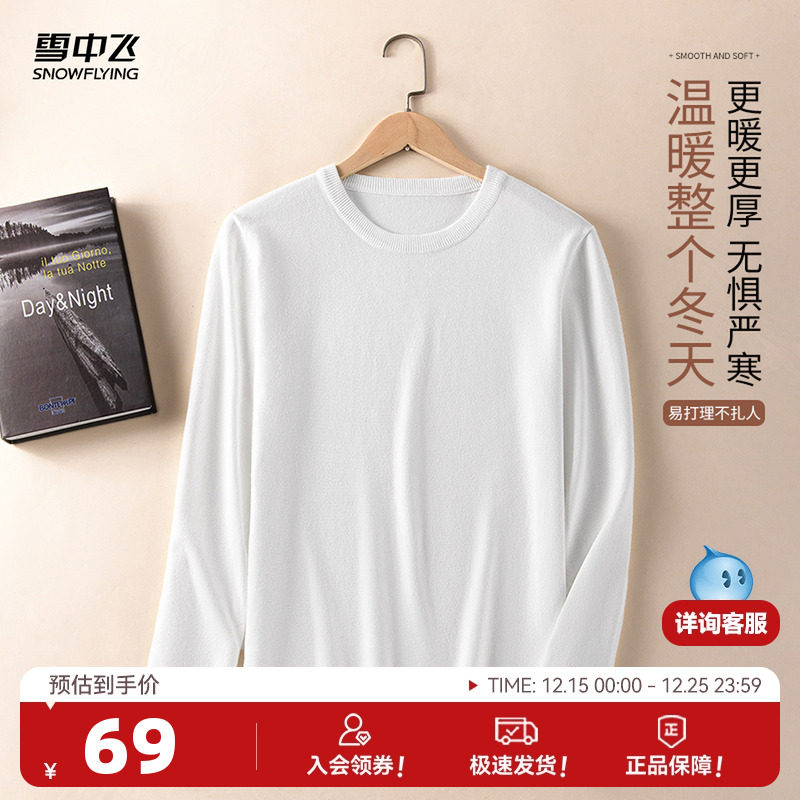 雪中飞圆领毛衣男春秋2025新款男士套头内搭上衣纯色针织打底衫P