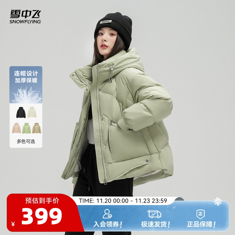 雪中飞2025秋季新款女士短款连帽羽绒服显瘦时尚韩版加厚保暖外套